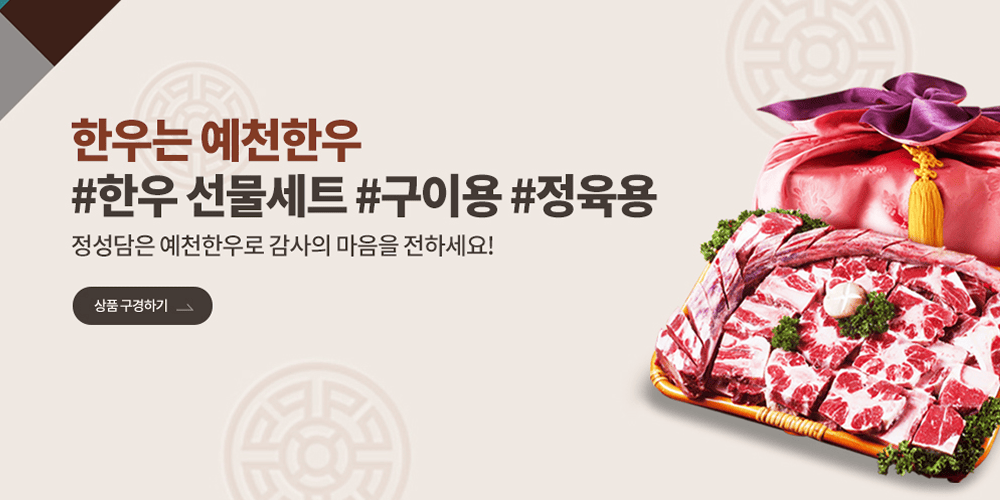 한우는 예천한우