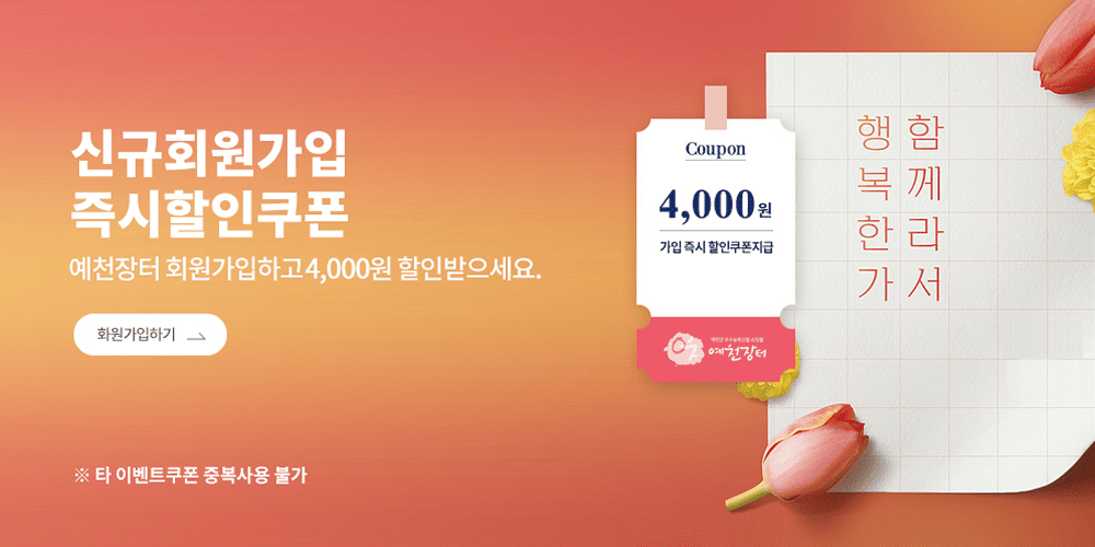 신규회원가입 즉시할인쿠폰